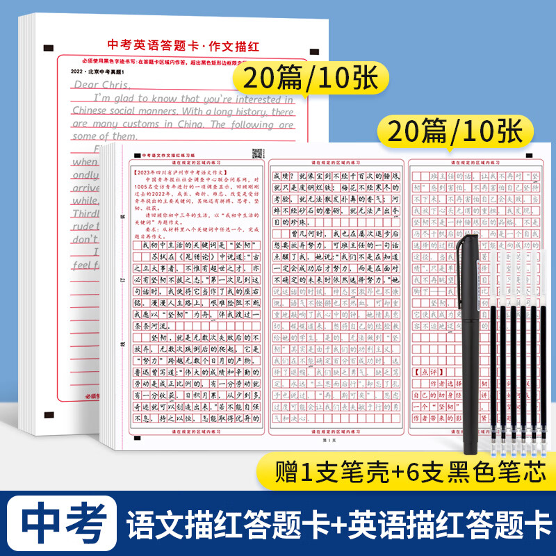 六品堂初中生高中英语作文描红答题卡字帖中考高考初一历年真题满分模板同步中学生专用临摹衡水体英文练 【初中生】中考(英语+语文)描红答题卡