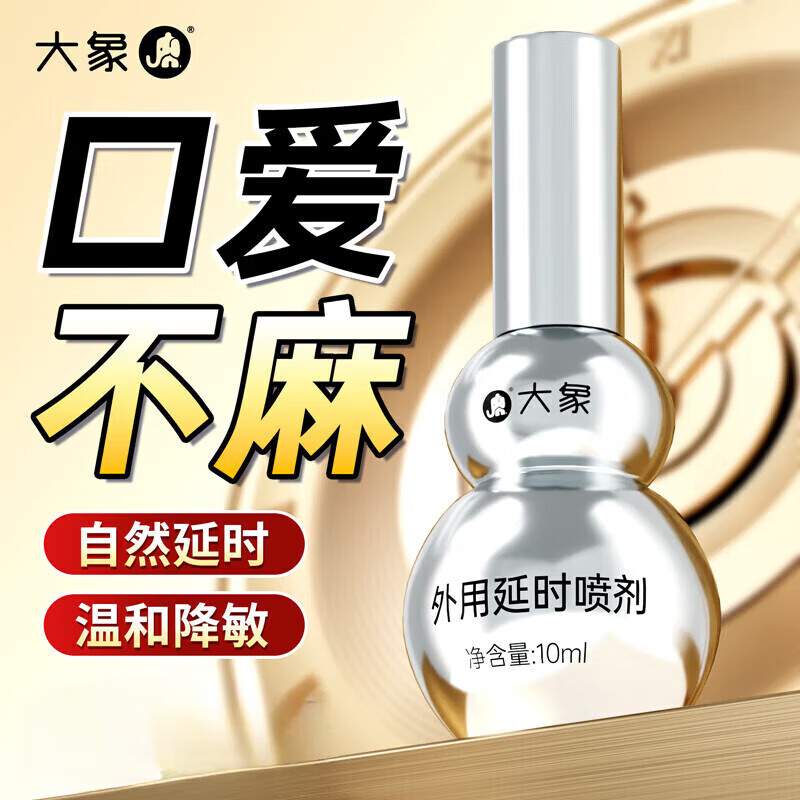 大象男士外用延时湿巾成人男士专用情趣性用品房事工具 【葫芦金刚款】延时喷雾10ml*瓶