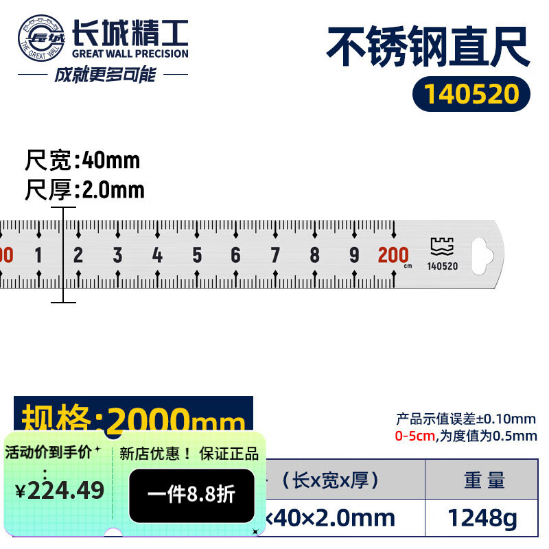 長(zhǎng)城精工 不銹鋼直尺 鋼尺子裝修木工測(cè)量工具繪圖制圖尺子 2000mm鋼直尺 140520