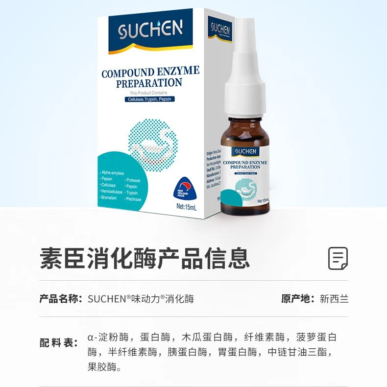 素臣消化酶婴幼儿复合酶宝宝儿童进口消化酶蛋白酶搭配积食肠胃益生菌 3万5酶活性【2瓶1周期】