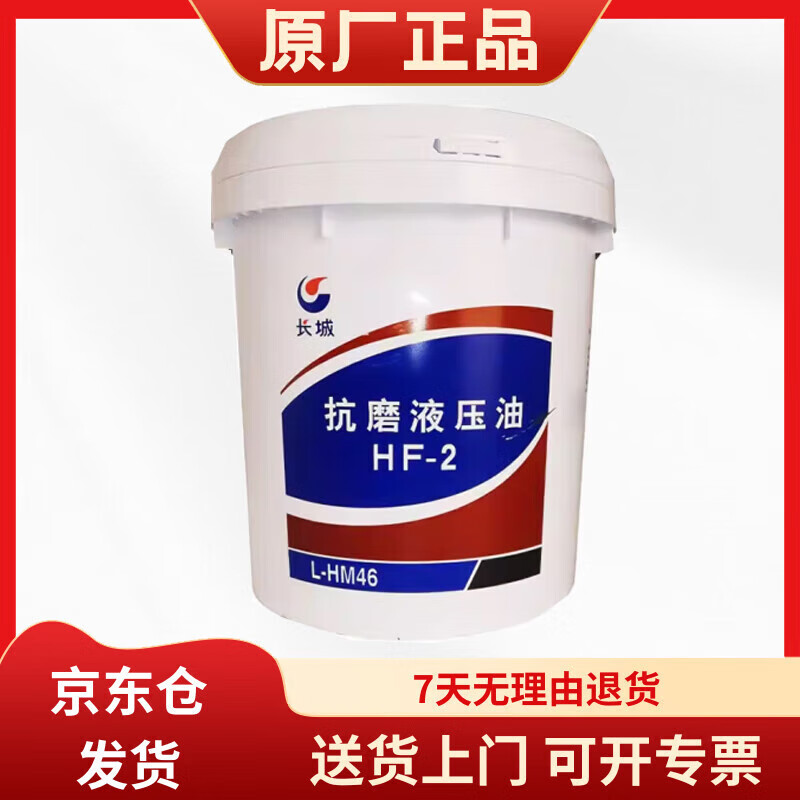 長城 L-HM 46號 抗磨液壓油潤滑油（HF-2）13kg/16L