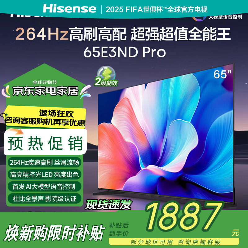 海信電視65E3ND Pro 65英寸 264Hz高刷 智能高亮 超薄大屏平板電視機(jī) 以舊換 E3N Pro升級款 65英寸