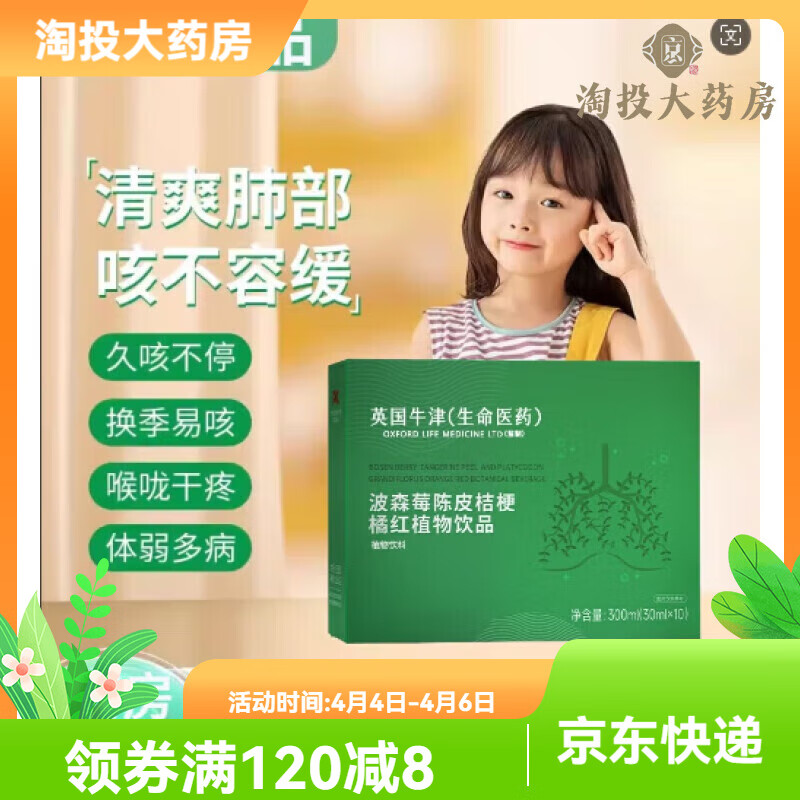陳皮桔梗橘紅植物飲品喉嚨干疼換季易咳波森莓春黃菊花羅漢果 三盒鞏固裝