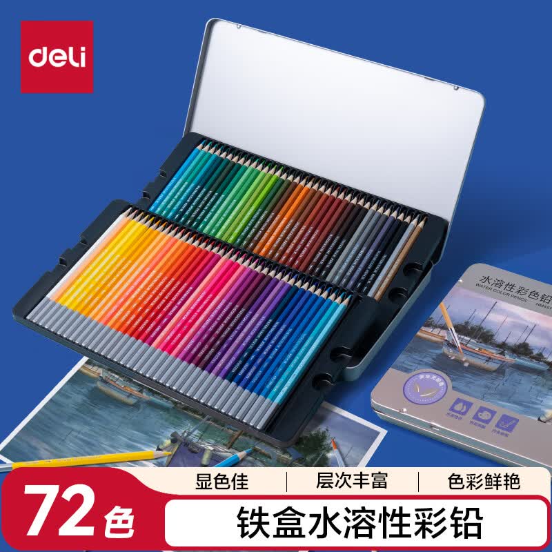 得力（deli）彩铅72色铁盒装水溶性彩色铅笔(混)(72支/盒)美术专业手绘涂色绘画HM451-72彩笔毕业