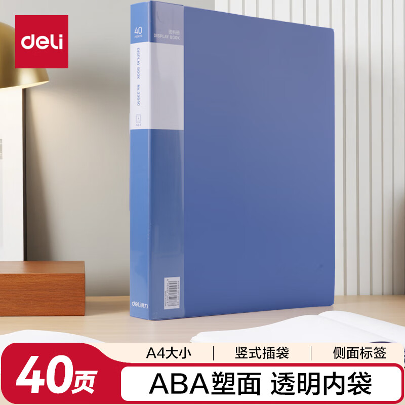 得力（deli）A4/40页资料册活页收纳册 文件夹插页袋学生试卷收纳袋奖状收集册孕检报告 办公文件保护33640