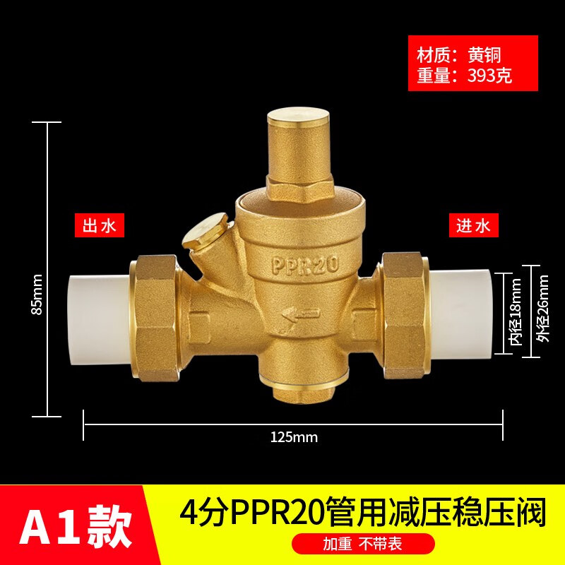 一靚PPR20/25/32自來(lái)水管道減壓閥家用熱水器恒壓降壓穩(wěn)壓閥4分pe接頭 20管PPR自來(lái)水減壓閥不帶壓力表