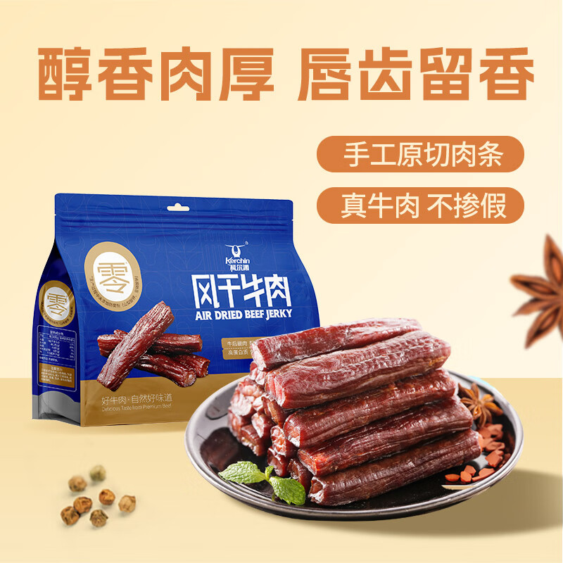 科尔沁风干牛肉  五香味400g休闲零食肉干肉脯内蒙特产小吃