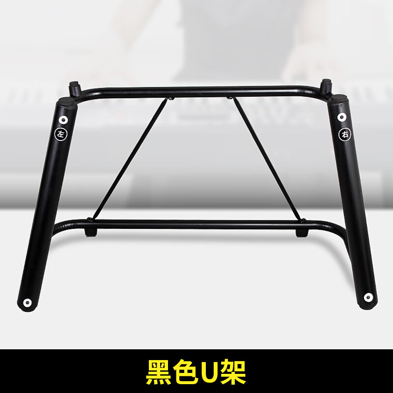 曼爾樂(lè )器電鋼琴架U型琴架88電子琴架子76鍵鍵盤(pán)支架家用合成器通用型琴架 加粗加厚u架-黑色(無(wú)贈品)