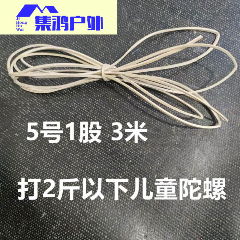 喆煒仙僖俫打陀螺的專用繩子飛達(dá)鞭繩耐用牛筋鞭梢陀螺線橡膠線冰嘎 3米 5號細(xì)1股白色 (適合兒童陀