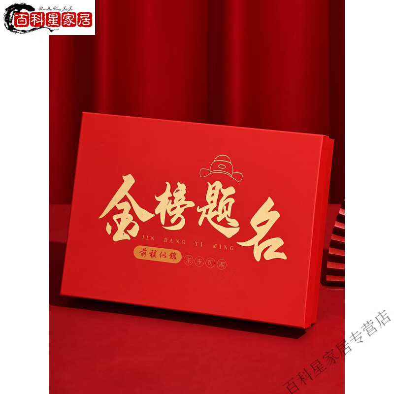 妙普乐2025新款高档轻奢生日礼品盒空盒百日誓师高考礼盒中考礼物包装盒 【金榜礼盒】没礼袋 37x26x8cm