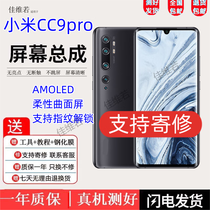 佳维若适用于MI小米CC9Pro CC9 CC9e屏幕总成MiCC9触摸液晶显示屏内外一体屏 CC9Pro屏幕【不带框】纯纯原OLED指纹版