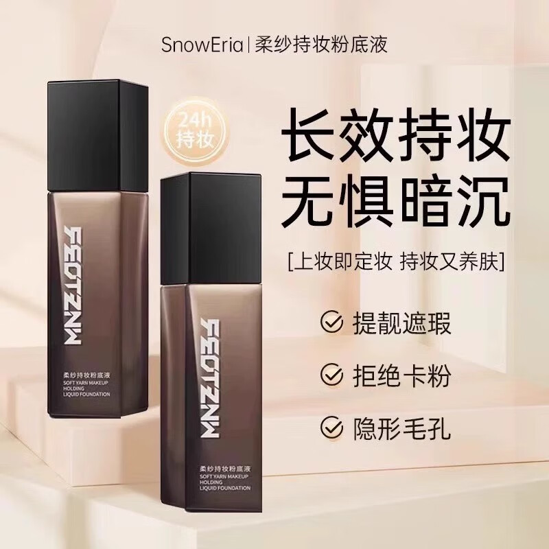法汀妮柔纱款柔雾款粉底液遮盖斑点三效合一不沾口罩持妆养颜女遮瑕正品 新款柔雾粉底液象牙色30ml