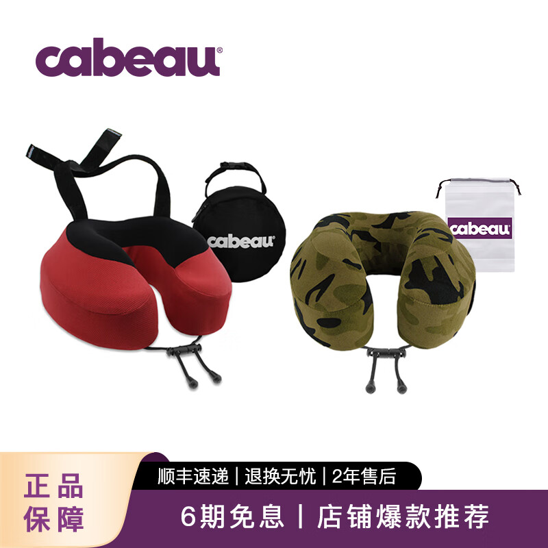 CabeauS3红色+迷彩颈枕两件组合装出行高铁飞机收纳全家出行套装