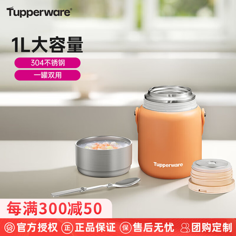 特百惠（Tupperware）燜燒杯1L保溫飯盒304不銹鋼男女士學(xué)生真空保溫杯燜燒罐家居館 柔蜜橙 1L