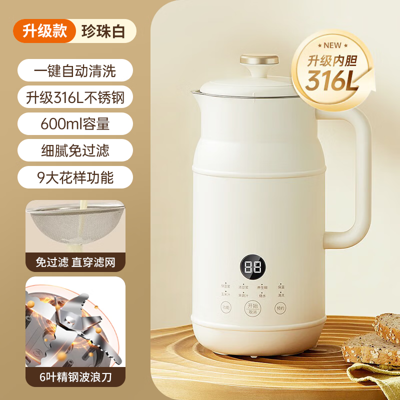RASW德国品质豆浆机破壁机家用全自动新款多功能小型迷你免煮1-2人2025新款免过滤无渣静音大容量 【升级款316】珍珠白 0.6L