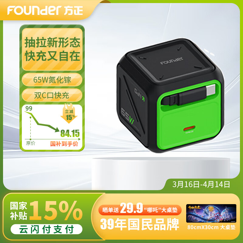 ����Founder�����س����65W PD���ͷ��װ Type-C�ڿ�������������߼���ƻ��15/16��ΪС�ױʼǱ�����ƽ��