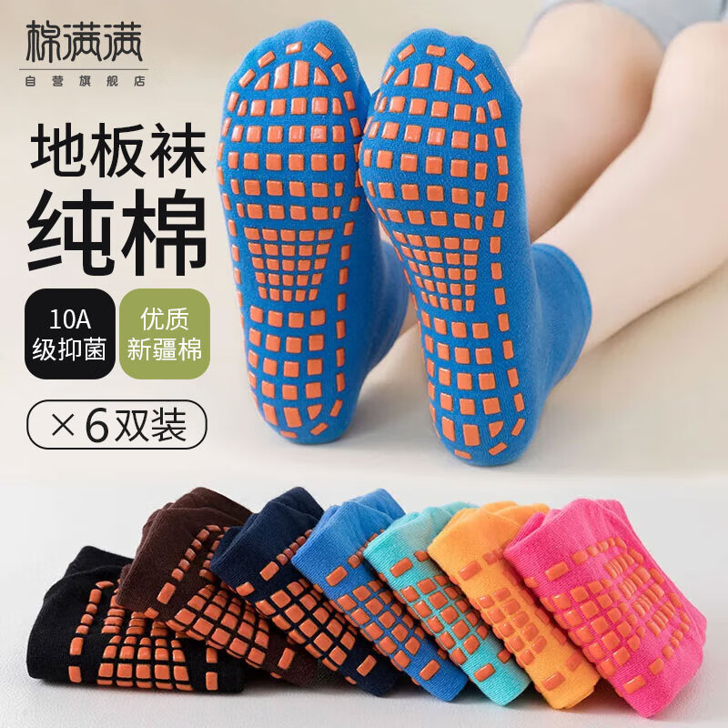 棉滿滿襪子女蹦床襪防滑地板襪兒童早教成人瑜伽硅膠室內(nèi)親子襪室內(nèi)短襪 混色 6雙 M 幼童(17-24碼)
