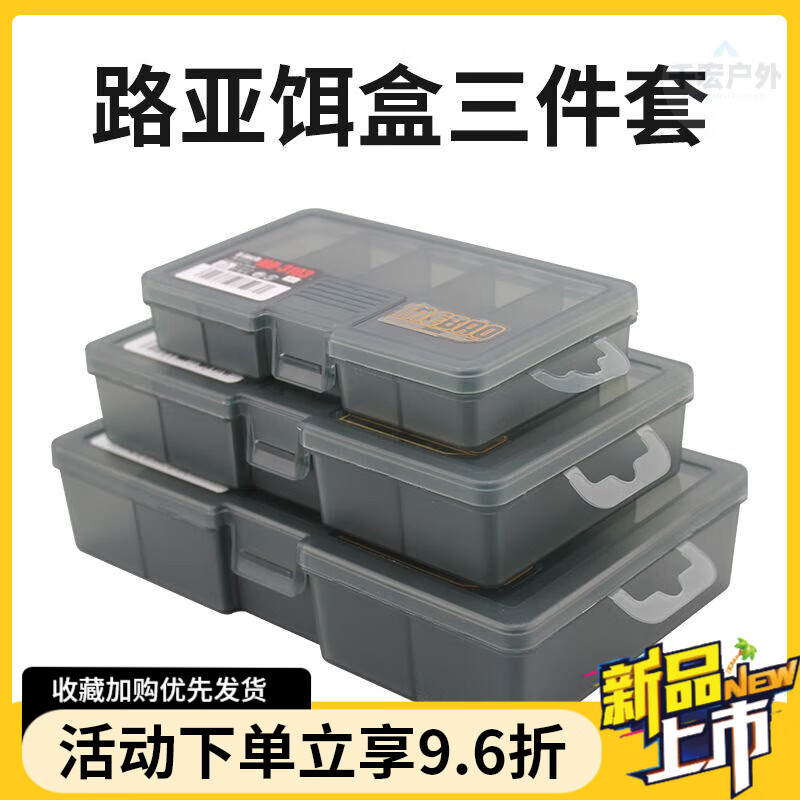 MDUG新款明邦路亞餌盒假餌收納盒釣魚配件餌料盒套裝配件盒塑料 三件套【大中小】