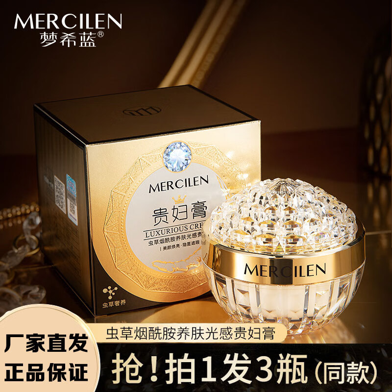 梦希蓝虫草烟酰胺贵妇膏50g紧致抗皱护肤化妆品素颜面霜精华霜 【拍1发3瓶发同款】50g/瓶*3瓶