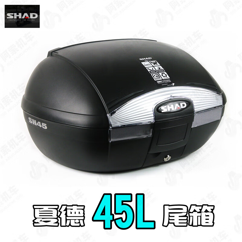 SHAD45升45L尾箱 原裝45l尾箱 摩托車尾箱45 SHAD45L尾箱(帶快拆 快拆底座)
