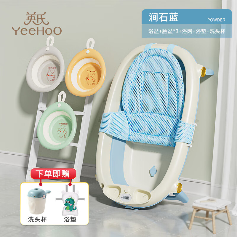 英氏（YEEHOO）新生嬰幼兒洗澡盆抗菌寶寶浴盆可坐折疊浴桶大號兒童小孩用品 澗石藍(lán)+洗浴用品+洗頭杯