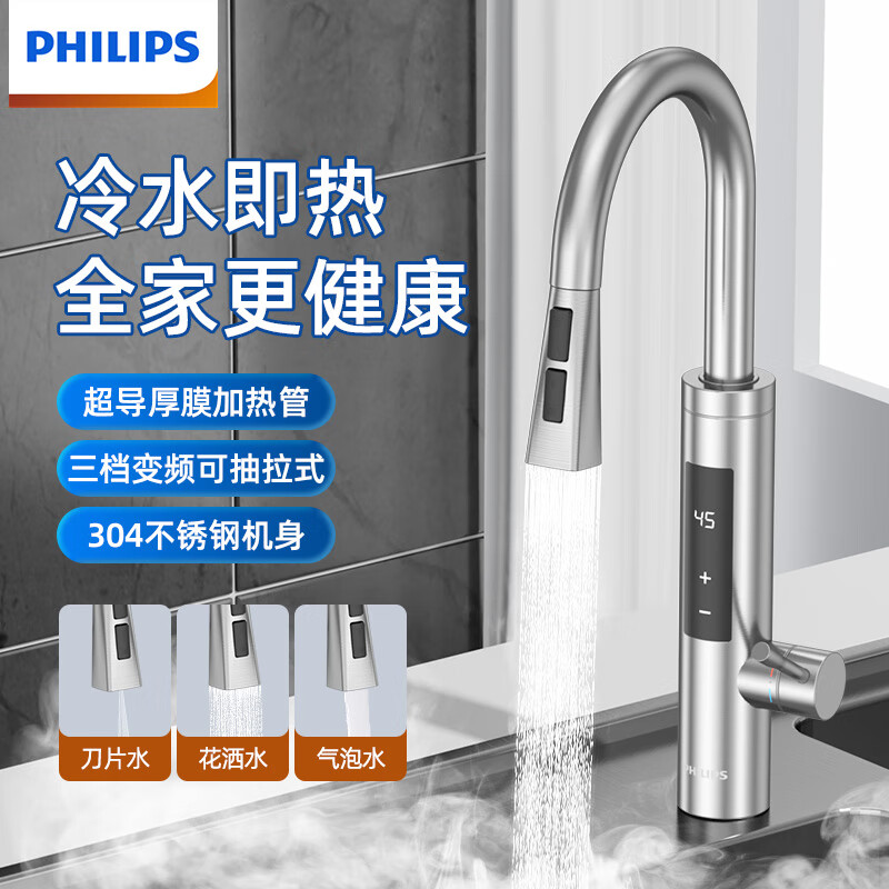 飛利浦AWH1173SS/93電熱水龍頭即熱式厚膜加熱不銹鋼機(jī)身可抽拉式三種模式廚房熱水器包安裝 不銹鋼+漏保