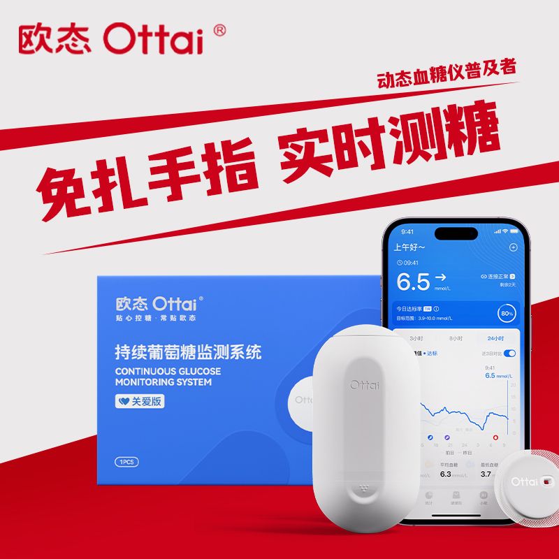 欧态官方正品小米欧态动态血糖仪免扎针自动测糖家用24小时监测欧泰 M8 2盒装【掌柜推荐】