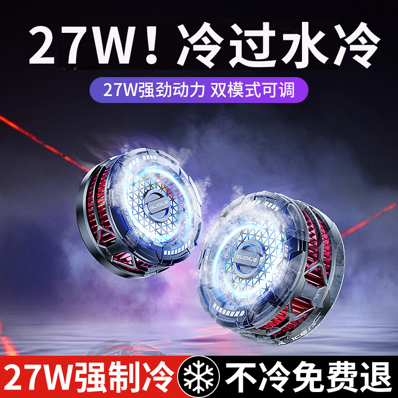 科润乐【27W大功率】手机散热器磁吸背夹式半导体制平板直播游戏专用降温神器适用吃鸡王者不掉帧