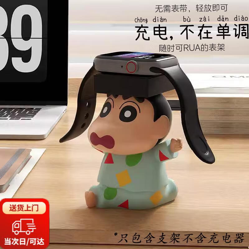 OLPAY【蜡笔小新】适用苹果iwatchs10智能手表充电器支架创意apple手表架托充电底座托架摆件手办放配件 睡衣小新手表充电器支架-苹果 树脂桌面收纳置物架卡通可爱不单调