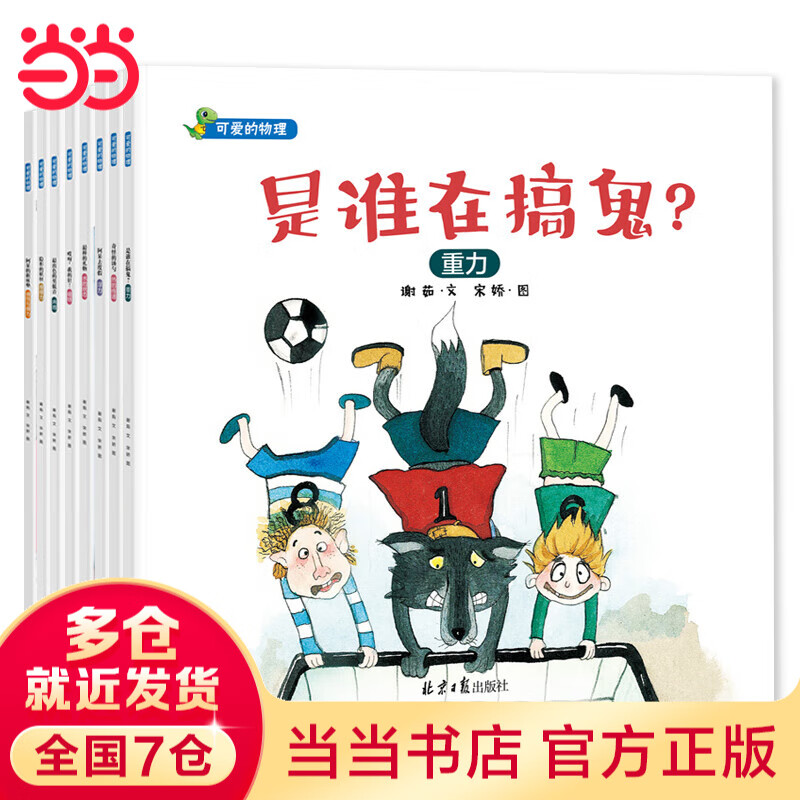 恐龙小Q系列【第二弹 28册】可爱的物理 启蒙教育好习惯培养 幼儿园绘本 故事书桥梁书 可爱的物理(全8册)