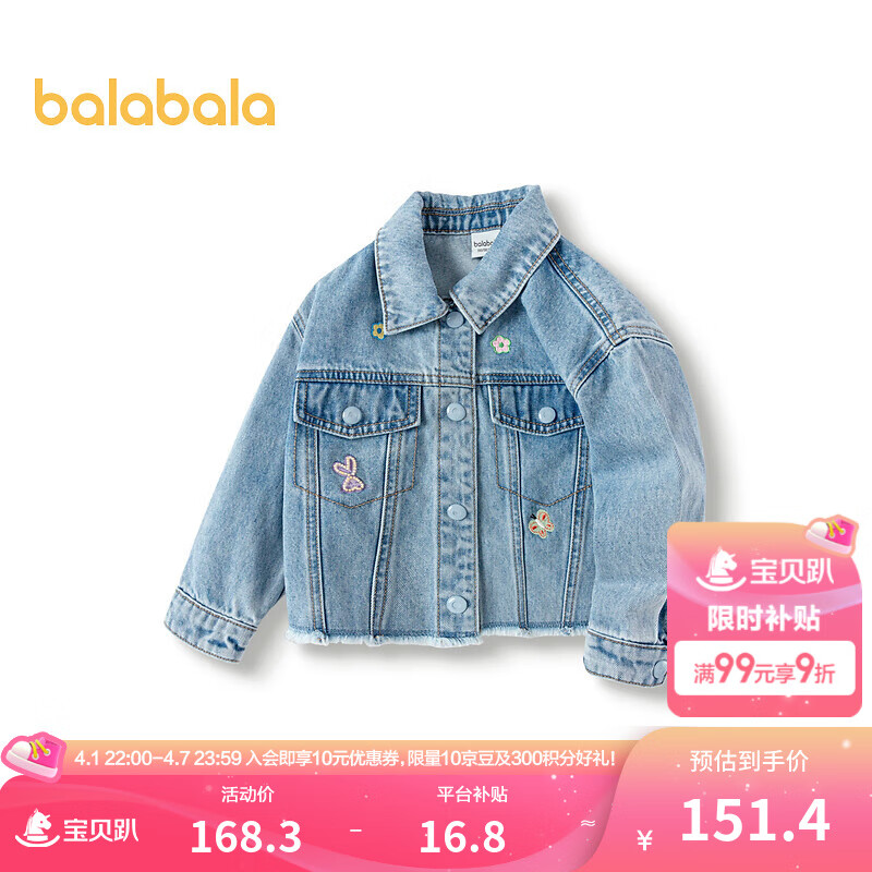 巴拉巴拉女童外套純棉秋裝時尚短款牛仔上衣 牛仔淺藍88101 130cm