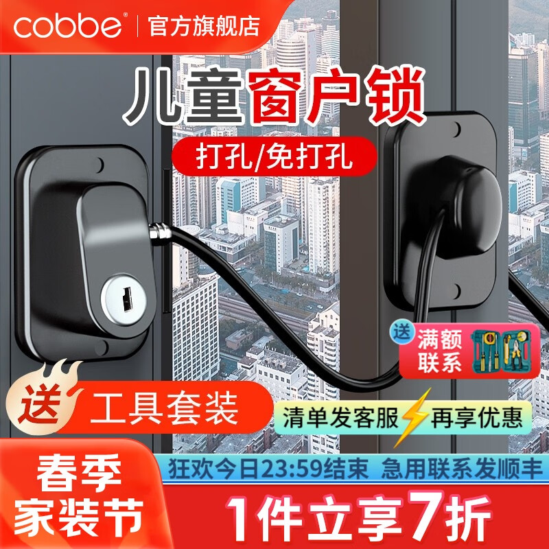卡貝（cobbe） 窗戶限位器窗戶鎖扣兒童安全鎖冰箱鎖紗窗防護高層防開墜樓外 方形窗戶鎖(黑色 打孔/免打孔)