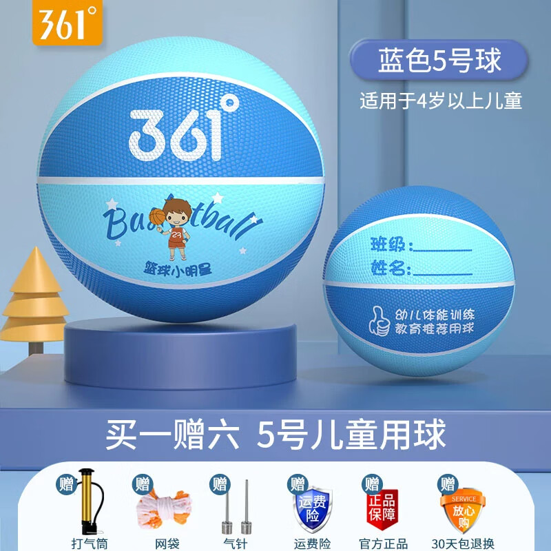 361°儿童篮球4号幼儿园专用室内外小学生训练男女耐打5号青少年蓝球 【4-12岁推荐】5号球-天然色 赠送【网袋+打气筒+气针】