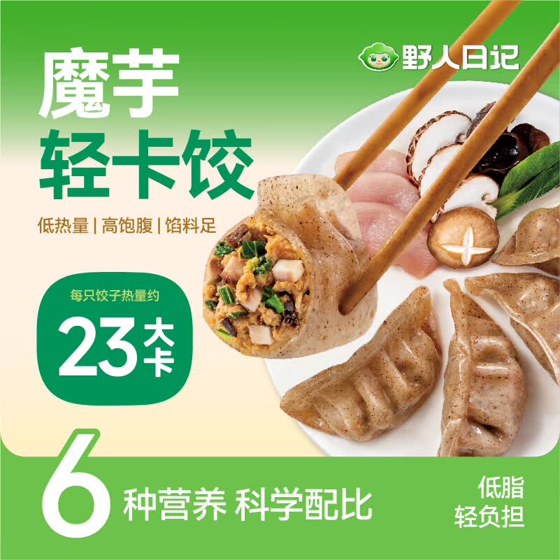 野人日记 魔芋燕麦鸡胸肉蒸饺 1.38kg 煎饺减脂食品健康早餐面点速食