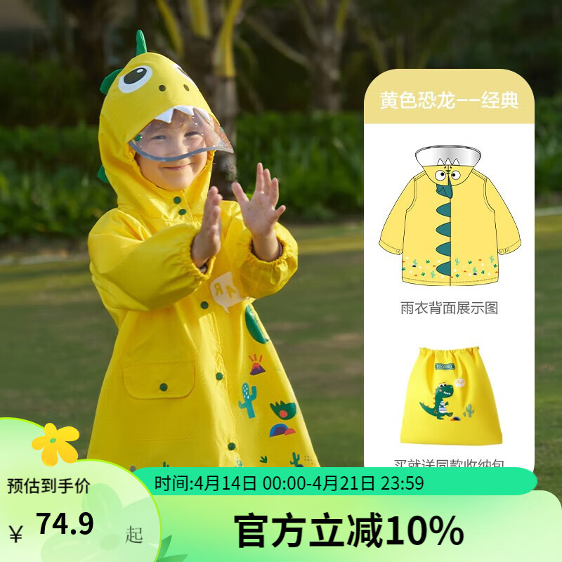 kocotree兒童雨衣女男童寶寶雨衣幼兒園學(xué)生雨衣卡通可愛(ài)連帽防水雨具雨披 黃色小恐龍【經(jīng)典版】 M（身高95-110cm，3-4歲）