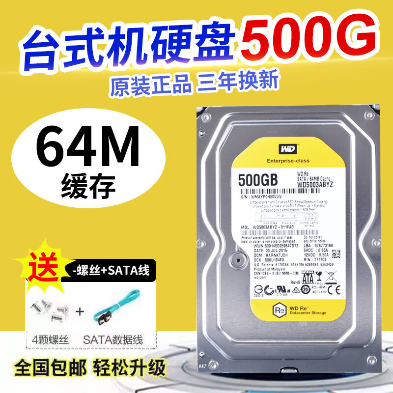 西部数据西数金盘电脑硬盘台式机械硬盘500G企业级监控专用高速游戏兼容固态SATA3.0接口
