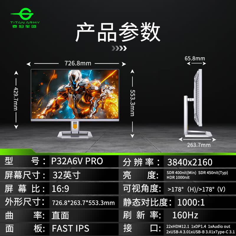 泰坦军团（TITAN ARMY）P3A26V PRO32英寸4K 160Hz MiniLED 2304区HDR1000显示器 P32A6VPRO
