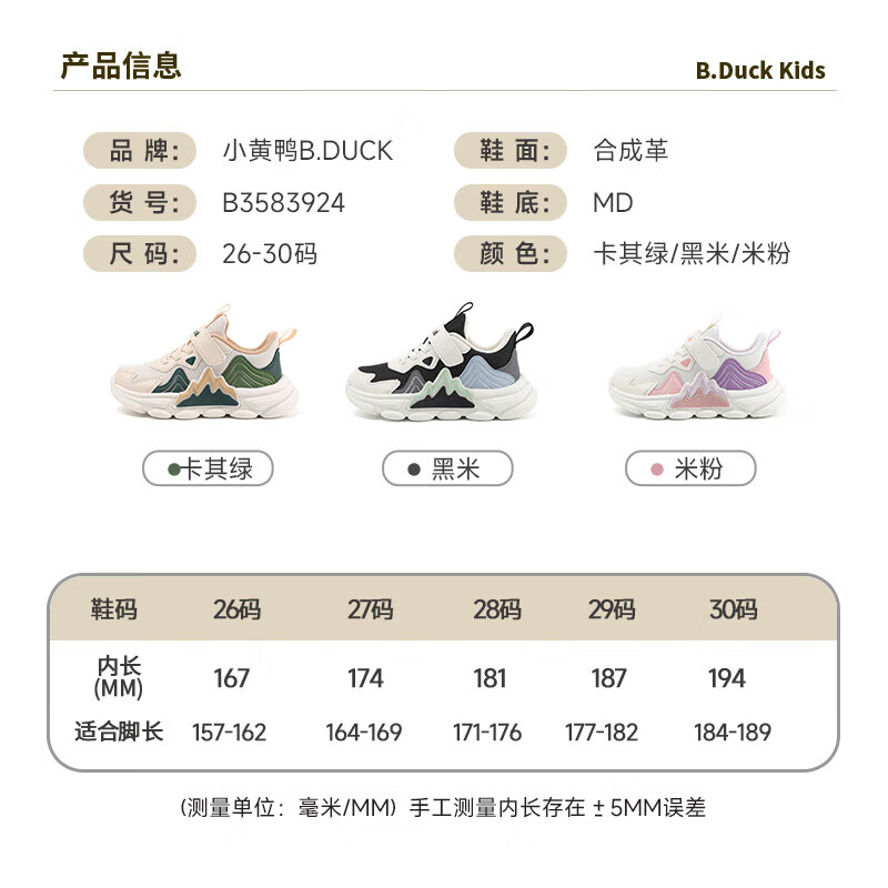 B.Duck小黄鸭童鞋男女童运动鞋2025春季新款儿童网面透气软底防滑跑步鞋 米粉 29 码 适合脚长17.7-18.2cm