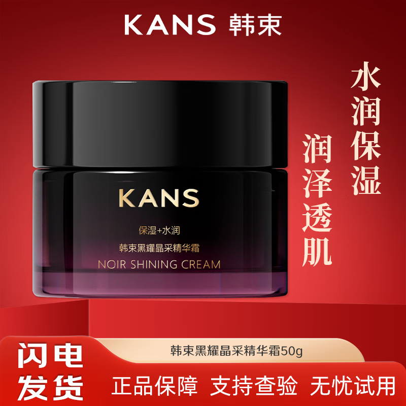 韩束面霜黑耀晶采精华霜清爽保湿润泽透肌改善暗沉肤色石榴男女可用 黑耀晶采精华霜50g