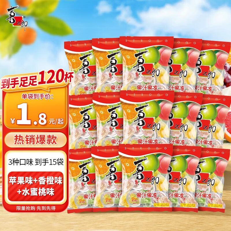 喜之郎0脂经典果冻 15袋共120杯装 多口味婚礼伴手礼经典儿童休闲零食 【到手120杯-共15袋】3种口味
