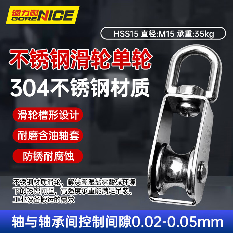 锢力耐吊钩起重滑轮组不锈钢滑轮小滑轮拉线用吊定轴承滑轮单轮HSS15