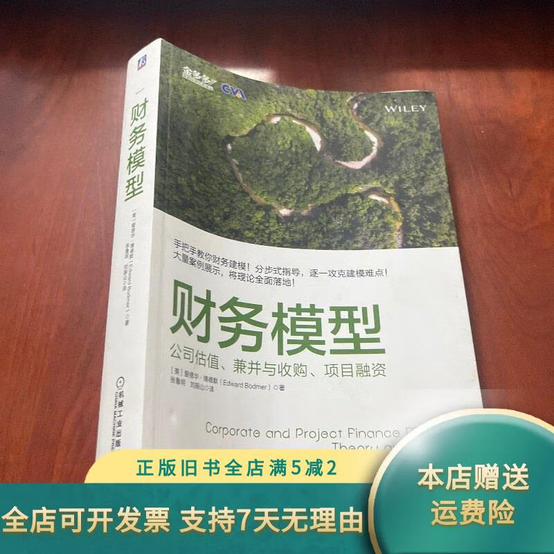 财务估值模型