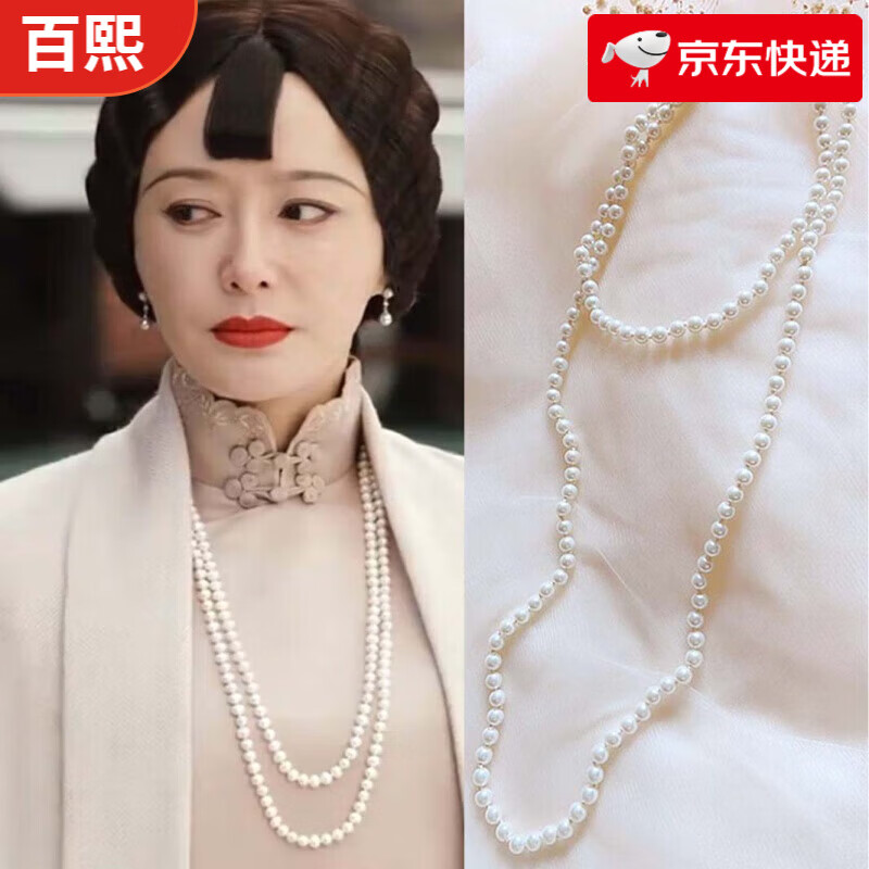 次嘉搭配旗袍的长款仿珍珠项链秦岚复古名媛双层叠带毛衣链配饰挂脖 超值品质1.5米周长仿珍珠项链