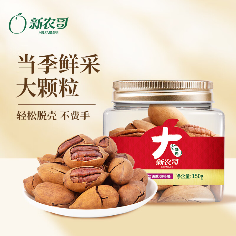 新農哥大顆粒碧根果150g*1罐堅果零食ssm 大顆粒碧根果150g