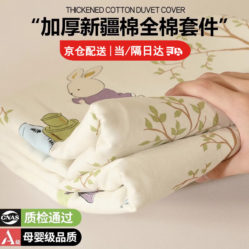 浪莎（langsha）新疆全棉被套单人150x200被罩单件100%纯棉宿舍双人200x230cm套件 兔子派对【100%全棉 亲肤裸睡】 【全棉被套单件】 150cm*200cm