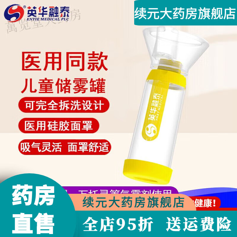 英華融泰儲物罐醫用哮喘 儲霧罐兒童霧化哮喘噴霧輔 兒童面罩兩用型(10歲及以下)1個(gè)