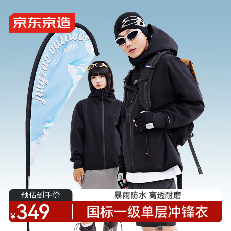 京东京造穿山甲500防水舒弹冲锋衣单层夹克硬壳外套男女 曜石黑 S
