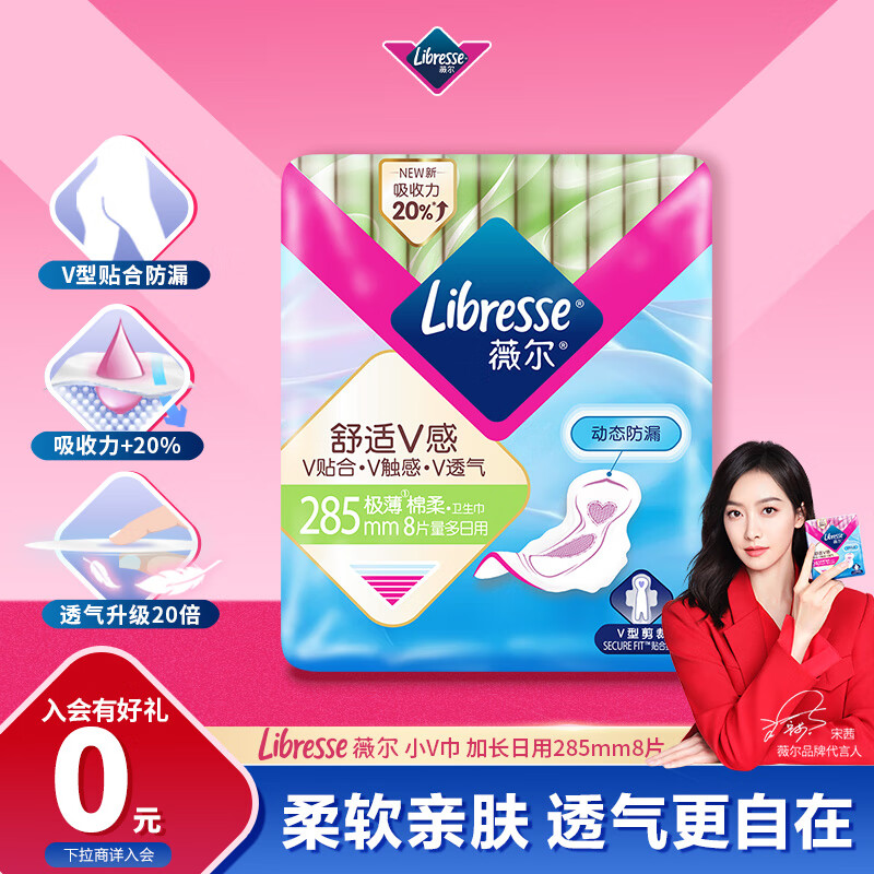 薇尔V感超薄贴合透气防漏285mm*8片日用卫生巾京东自营姨妈巾