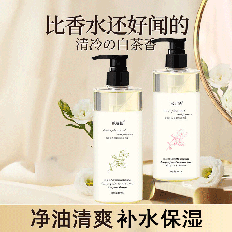 欧尼扬沐浴露香水味持久留香头控油露膏正品型白茶洗发水 白茶沐浴露500ml