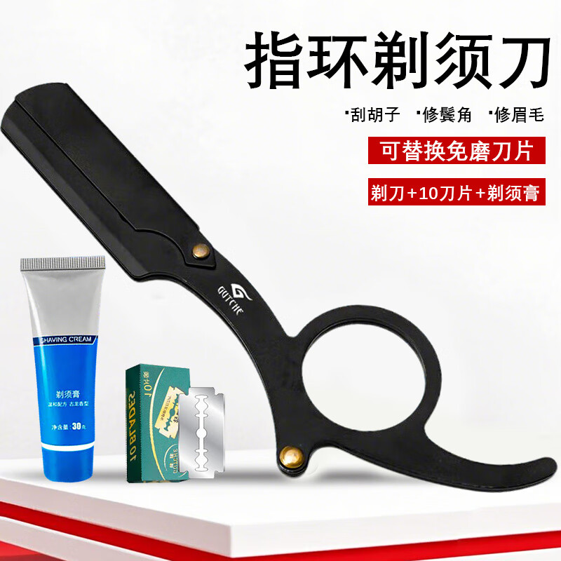 谷崎剃须刀手动刮胡刀男士手动刮胡刀修面修眉剃须刀手动剃须刀 指环剃须刀+10刀片